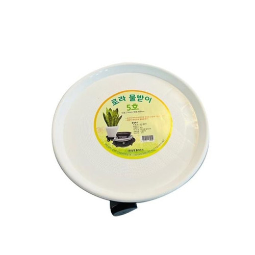 로라 물받이 화분받침 5호
