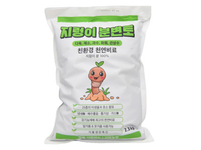 지렁이 분변토 퇴비 (소) 2.3Kg (지렁이분 100%)