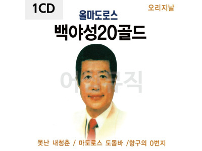 1CD 백야성 20 골드