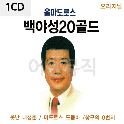 1CD 백야성 20 골드