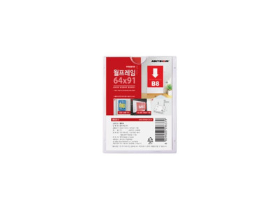 (5개묶음) 아트사인 부착용 월프레임B8 8814