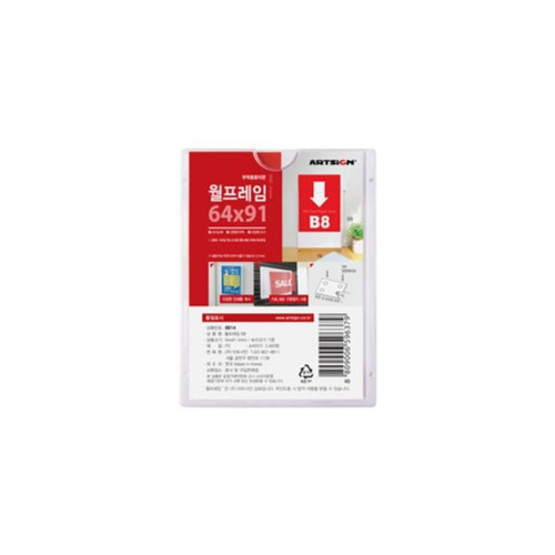 (5개묶음) 아트사인 부착용 월프레임B8 8814