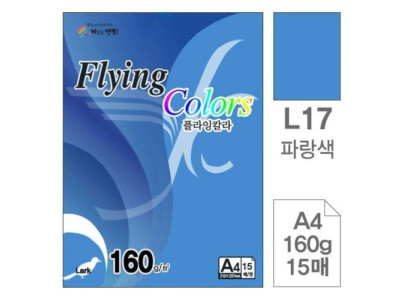 삼원)플라잉칼라(L17.파랑색/A4/160g/15매)