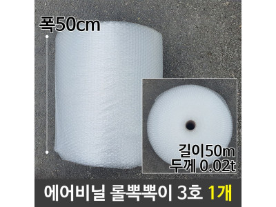 에어비닐 롤뽁뽁이 롤에어캡 대용량뽁뽁이 에어캡