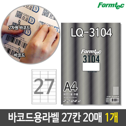 폼텍 바코드용 라벨 LQ-3104 A4 20매 27칸 1개
