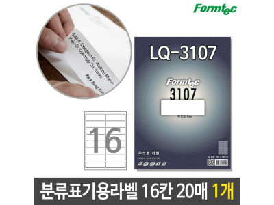 폼텍 분류 표기용 라벨 LQ-3107 20매 16칸 1개