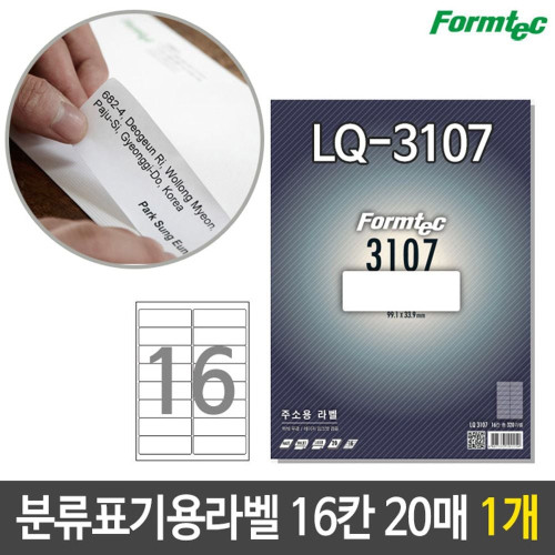 폼텍 분류 표기용 라벨 LQ-3107 20매 16칸 1개