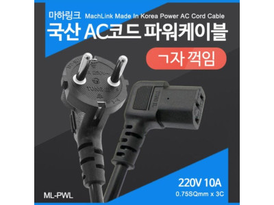 AC코드 ㄱ자파워케이블 5M 컴퓨터 서버장비 꺽임 전원