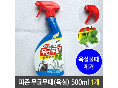 피죤 무균무때 욕실 물때 강력 제거 500ml 허브향