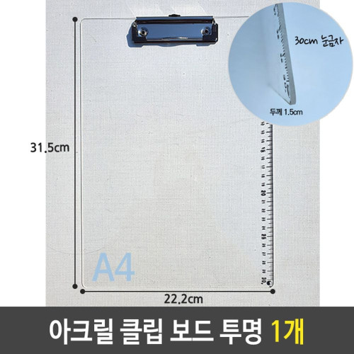 샤인 아크릴 크립 보드 A4 세로 투명 1개