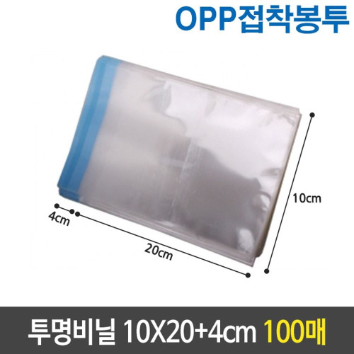 OPP 투명 비닐 봉투 10x20+4cm 100장