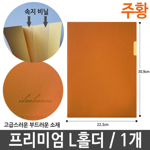 프리미엄 L홀더 인조 가죽 L 화일 홀더 주황 1개