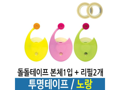 테이프 안전 스카치 안전캡 투명 리필 커터기 노랑