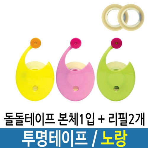 테이프 안전 스카치 안전캡 투명 리필 커터기 노랑