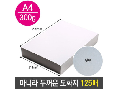 마니라 두꺼운 도화지 마분지 300g A4 미술 종이