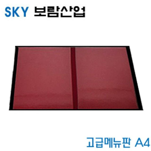 SKY보람산업 고급메뉴판A4 A4 낱개 환경구성용품 메뉴판 끈메