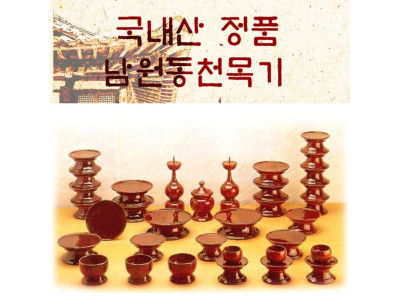 (국내산 정품 남원동천목기) 남원동천오리목제기37p