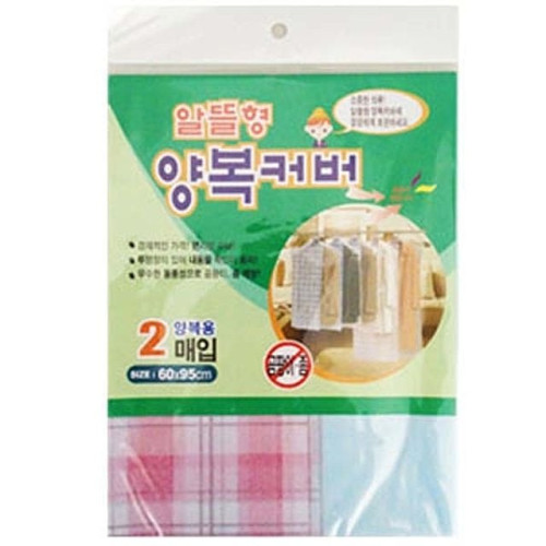 알뜰형양복카바2입_압축팩