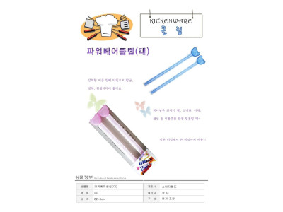 파워베어클립대_봉지집게