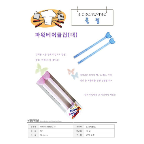 파워베어클립대_봉지집게