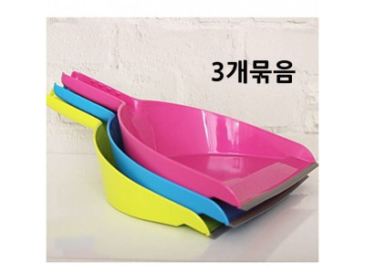 칼라쓰레받기 3개세트 쓰레받이 청소용품 청소도구