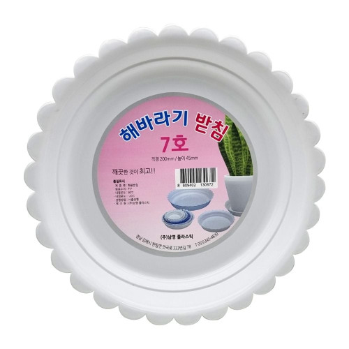 해바라기 화분받침 7호 지름 19.3cm