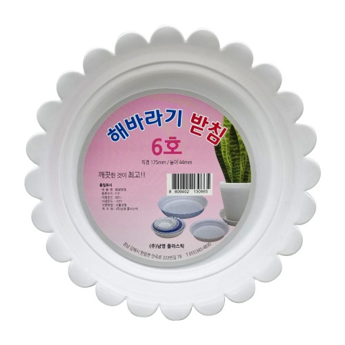 해바라기 화분받침 6호 지름 16cm