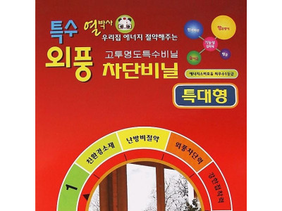 외풍차단비닐3.2x3m(특대)