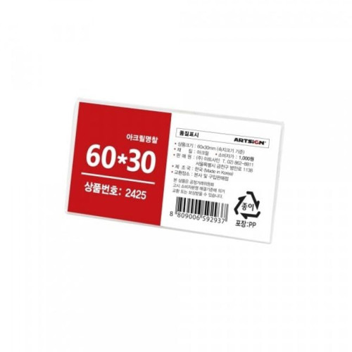 (10개묶음) 아크릴명찰 60x30mm 2425