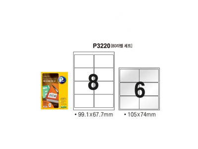 프린텍 P3220-10 라벨보호필름세트 8칸10SET