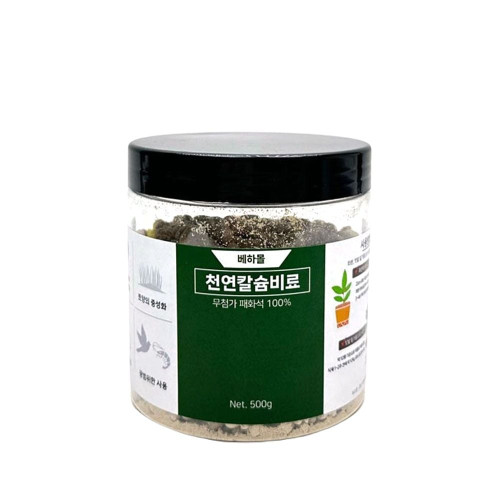 베하몰 천연칼슘비료 500g 굴껍질 석회비료