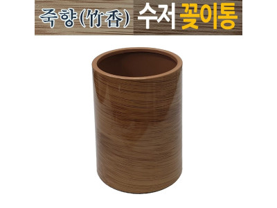 식당 업소용 대나무무늬 원통 수저통 수저케이스