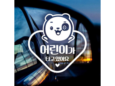 어린이가타고있어요 점박이곰 자동차스티커 반사