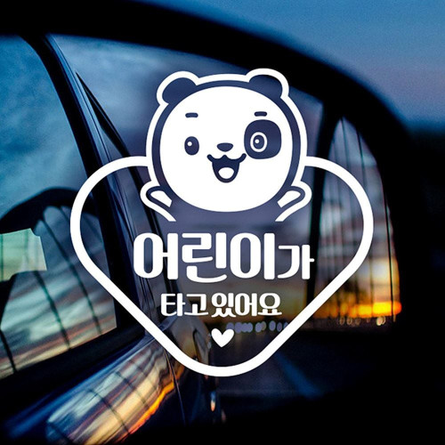 어린이가타고있어요 점박이곰 자동차스티커 반사
