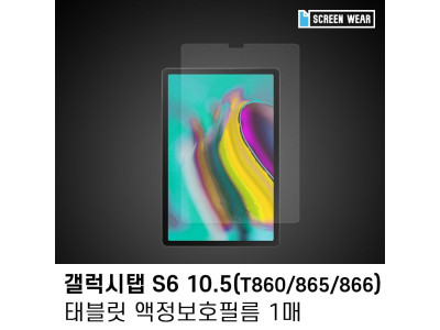 (1매)갤럭시탭 S6 10.5 종이 액정보호필름