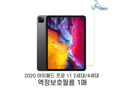 (1매)아이패드 프로11 2세대 종이질감 액정보호필름