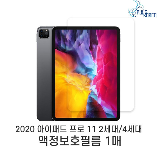 (1매)아이패드 프로11 2세대 종이질감 액정보호필름