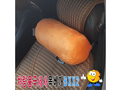 차량용극세사목베개BXX2차량용목베개의자목베개