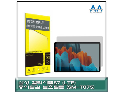 갤럭시탭S7 LTE(SM-T875) 종이질감 보호필름