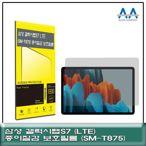 갤럭시탭S7 LTE(SM-T875) 종이질감 보호필름