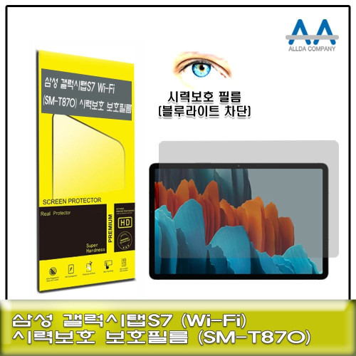 갤럭시탭S7 Wi-Fi(SM-T870) 블루라이트차단 보호필름