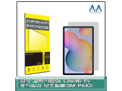 갤럭시탭S6 Lite Wi-Fi(SM-P610) 종이질감 보호필름