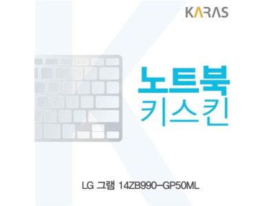 LG 그램 14ZB990-GP50ML 노트북키스킨