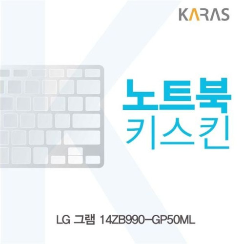 LG 그램 14ZB990-GP50ML 노트북키스킨