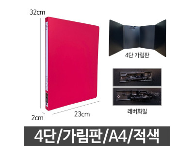PP 4단 가림판 레버 화일 A4 시험 파티션 키핑용