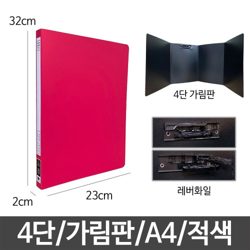 PP 4단 가림판 레버 화일 A4 시험 파티션 키핑용