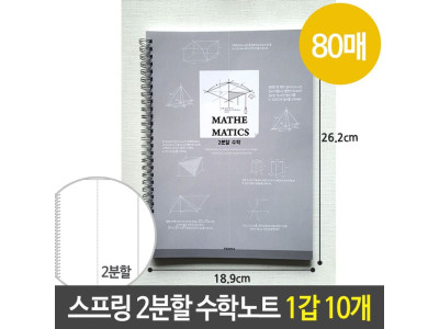 펜피아 스프링 2분할 수학 노트 랜덤 1갑 10개