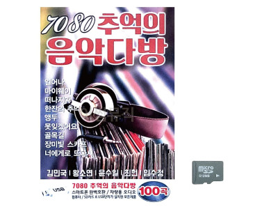음악SD 7080 추억의 음악다방