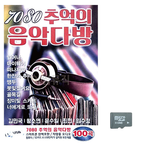 음악SD 7080 추억의 음악다방