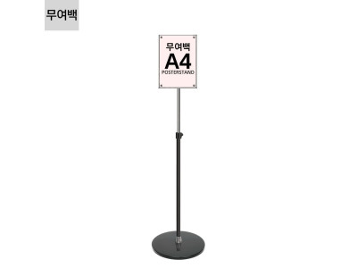 고급형 무여백 자석식 포스터스탠드 JMP-A4B